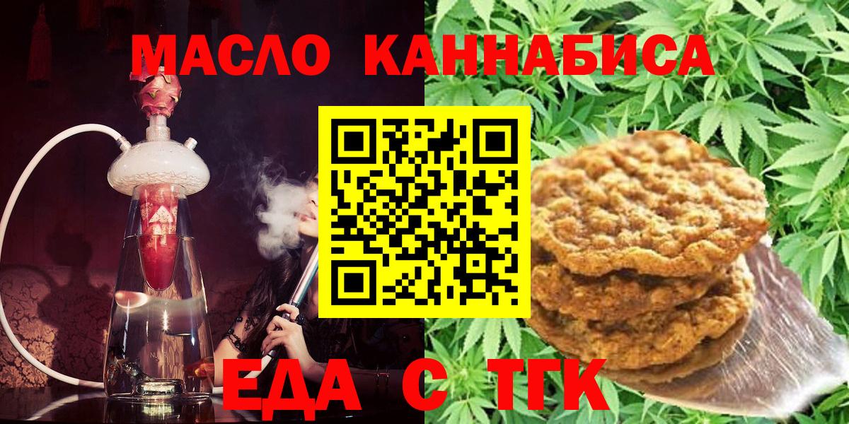 Крымск  Еда ТГК марихуана  Вход с VPN 