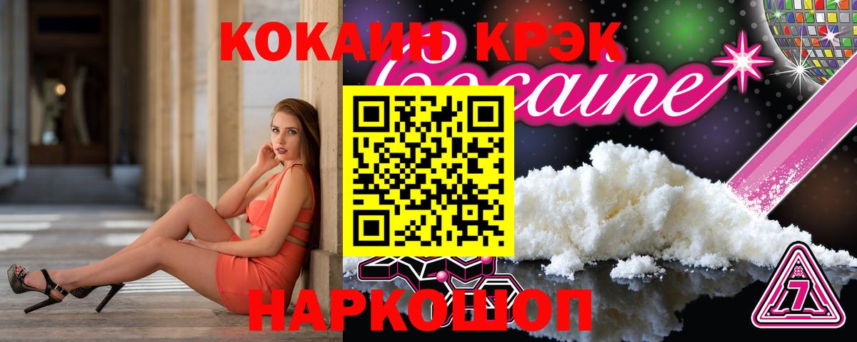 Cocaine 98%  Вход с VPN  КОКАИН FishScale  Крымск 
