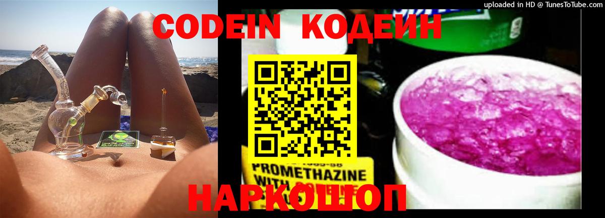 Codein Purple Drank Крымск