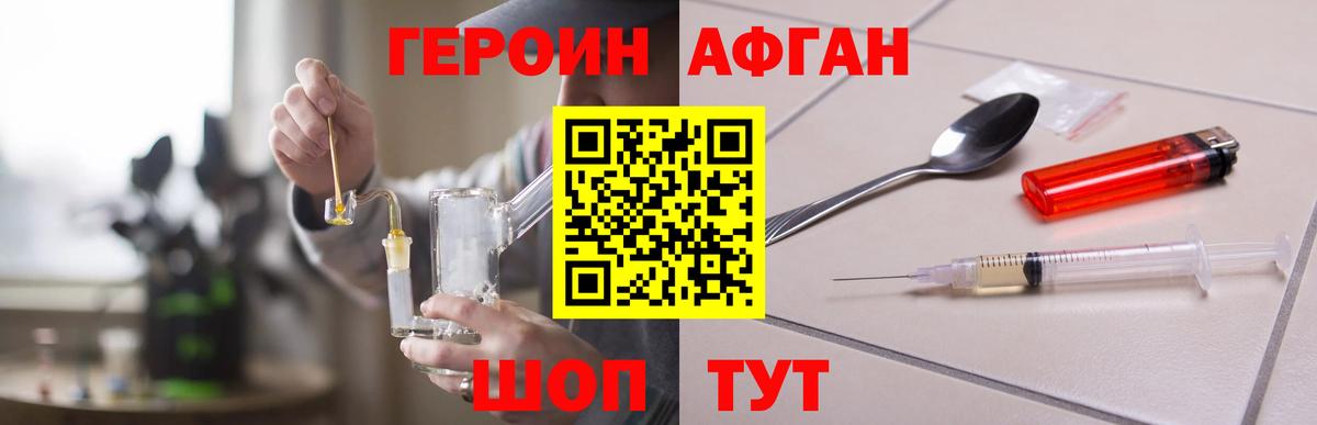 Героин Heroin Крымск