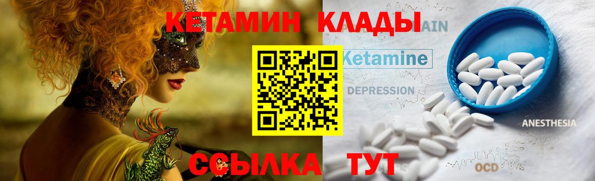 КЕТАМИН VHQ  КЕТАМИН ketamine  Вход с VPN  Крымск 