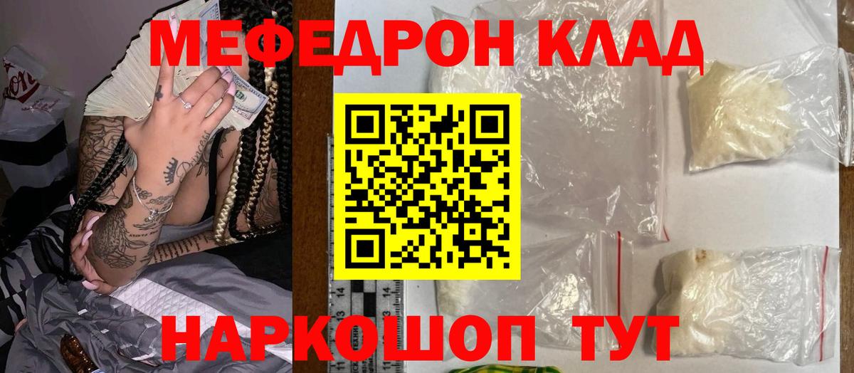 Крымск  МЯУ-МЯУ  Вход с VPN  Мефедрон  МЕФ 4 MMC 