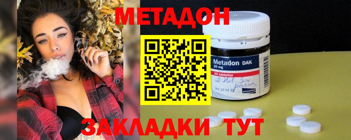Метадон VHQ  МЕТАДОН methadone  Крымск  Вход с VPN 